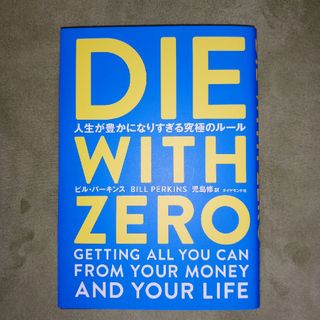 ＤＩＥ　ＷＩＴＨ　ＺＥＲＯ