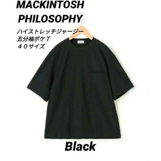 マッキントッシュフィロソフィー(MACKINTOSH PHILOSOPHY)の【新品❗】マッキントッシュ フィロソフィー　五分袖ポケＴ　ブラック(Tシャツ/カットソー(半袖/袖なし))