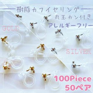 大袋【アレルギー対応】樹脂製イヤリング金具✨カン付 ノンホールピアス100pcs