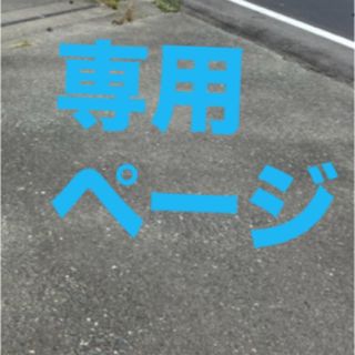 専用(ノーカラージャケット)