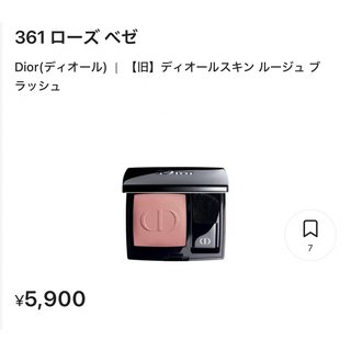 Dior - Dior チーク 361 ローズベゼ