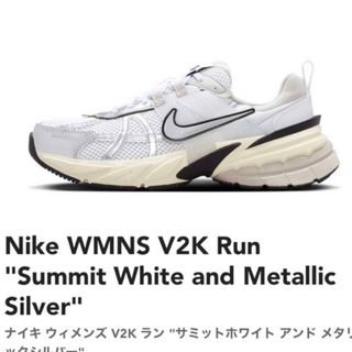 NIKE - NIKE V2K  RUN 24.5cm シルバー