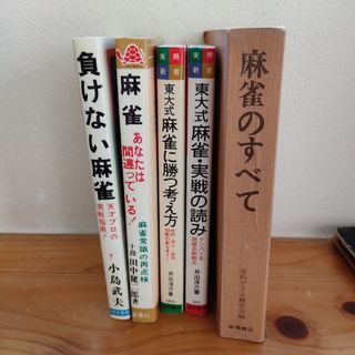 麻雀本 まとめ売り 5冊セット