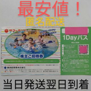 最安値！最新東京サマーランドフリーパスチケット1枚 東京都競馬 当日発送翌日着