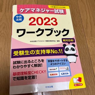 ケアマネジャー試験ワークブック