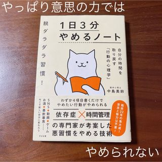 脱ダラダラ習慣! 1日3分やめるノート