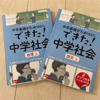 KUMON - 【KUMON】できた! 中学社会 歴史 .地理　上