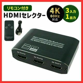 【3ポート】HDMI セレクター 4K対応 リモコン付き 3入力 1出力(映像用ケーブル)