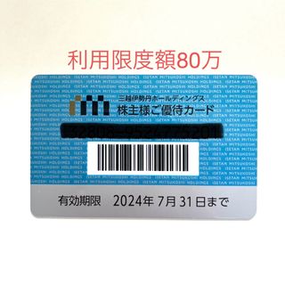 伊勢丹 - 三越伊勢丹 ホールディングス 株主優待 カード 未使用 利用限度額80万