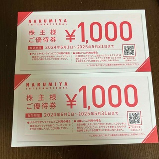 NARUMIYA INTERNATIONAL - 【送料込み】ナルミヤインターナショナル株主優待券 1,000円×2枚