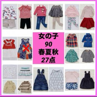 【新品未使用あり！】女の子　90まとめ売り　ブランド多数