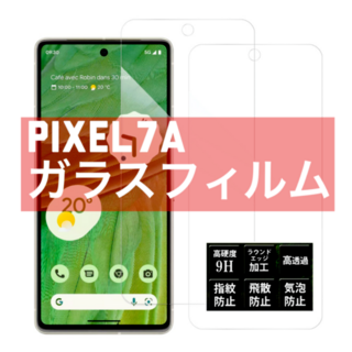 【人気商品】Google Pixel7a ピクセル　クリア 強化ガラスフィルム