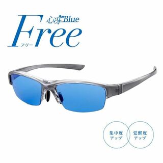  心冴 Blue Free メガネ 日本製レンズ使用 カラーグラス ココブルー (サングラス/メガネ)