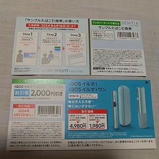 アイコス 引換券