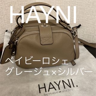 ヘイニ ベイビーロシェ　HAYNI 美品　グレージュ×シルバー金具(ショルダーバッグ)