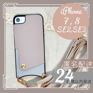 革ショルダーiPhone8 SE2，3ピンクベージュ&グレー ILS07PC(iPhoneケース)