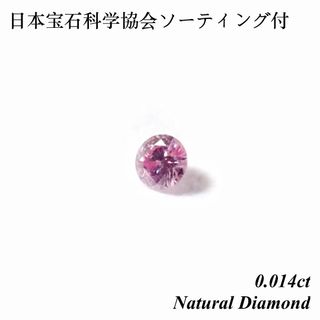 【卸売価格】 0.014ct ピンク ダイヤモンド ダイヤ メレ ルース 裸石(その他)