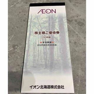 イオン　株主ご優待券　5000円分1冊　最新