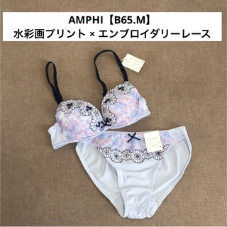 アンフィ(AMPHI)のアンフィ【AMPHI】水彩画プリント × エンブロイダリーレース B65.M(ブラ&ショーツセット)