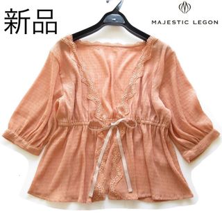 マジェスティックレゴン(MAJESTIC LEGON)の新品マジェスティックレゴン レースリボンヨウリュウシアーカーディガン/PK(カーディガン)