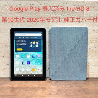 Amazon - Amazon fire HD 8 ブルー 第10世代 純正 カバー付き 中古品