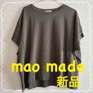 マオメイド(mao made)のmao made   マオメイド　コットンリネン ワイドプルオーバー   新品(Tシャツ(半袖/袖なし))