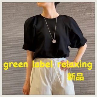 UNITED ARROWS green label relaxing - グリーンレーベルリラクシング　クロップド丈 プルオーバー  パフスリーブ　真