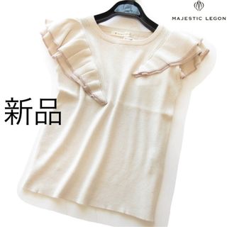 MAJESTIC LEGON - 新品マジェスティックレゴン 配色フリル袖リブニット/IV