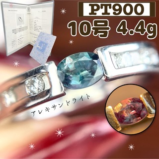 【鑑別】Pt900 アレキサンドライト ダイヤ 10号 4.4g 指輪 プラチナ(リング(指輪))