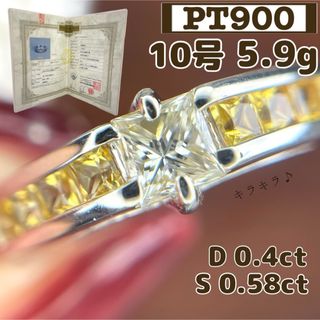 【鑑別】キラキラ✨ Pt900 金剛ダイヤ イエローサファイヤ 10号 5.9g(リング(指輪))