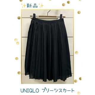 ユニクロ(UNIQLO)のUNIQLO プリーツスカート 黒(ひざ丈スカート)