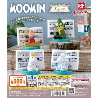 MOOMIN - MOOMIN(ムーミン) カプセルストーリーフィギュア【セット】ガチャ$