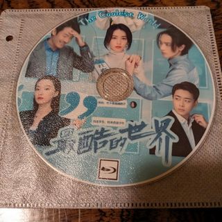 中国ドラマ　最もクールな世界　Blu-ray