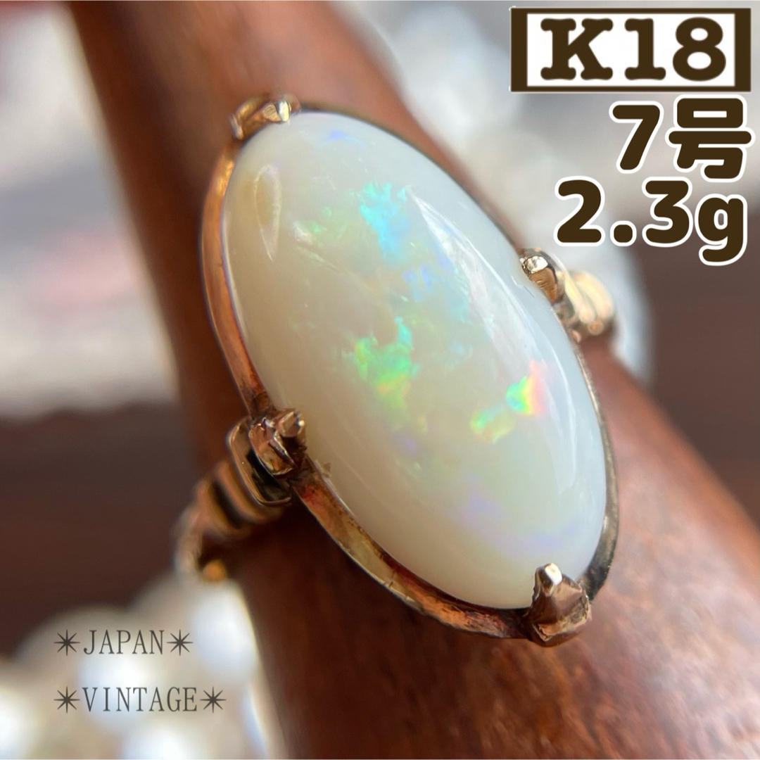 ☆【昭和レトロ】K18 オパール 千本透かし 指輪 ゴールド 7号 ☆【昭和レトロ】K18 オパール 千本透かし 指輪 ゴールド 7号