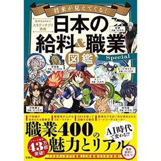 将来が見えてくる! 日本の給料&職業図鑑 Special(語学/参考書)