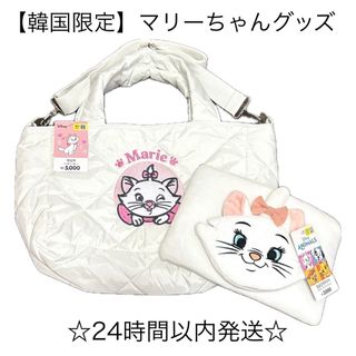 ディズニー(Disney)の【新品/韓国限定】 ダイソー マリーちゃん トートバッグ ポーチ 2点セット(キャラクターグッズ)