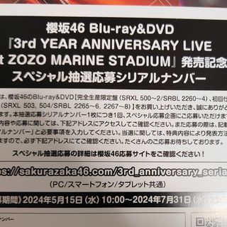 櫻坂46 3rd 購入特典　スペシャル　抽選応募 シリアル ナンバー