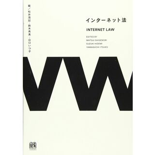 インターネット法(語学/参考書)