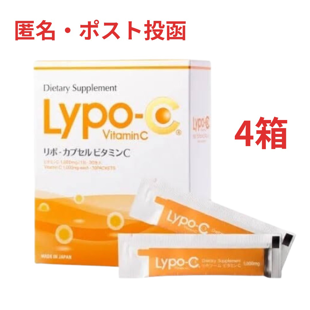 リポc 120包 4箱 リポカプセルビタミンc スピック リポソーム 飲む点滴