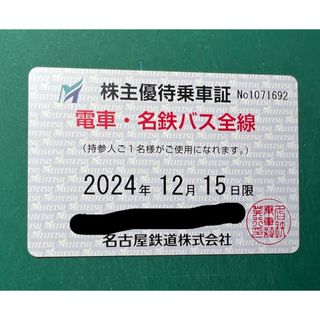 【最新 2024年12月15日迄分】 名鉄 株主優待乗車証 定期券型 名古屋鉄道