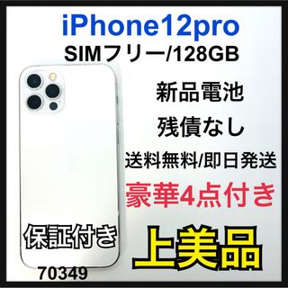 アイフォーン(iPhone)のA 新品電池　iPhone 12 pro シルバー 128 GB SIMフリー(スマートフォン本体)