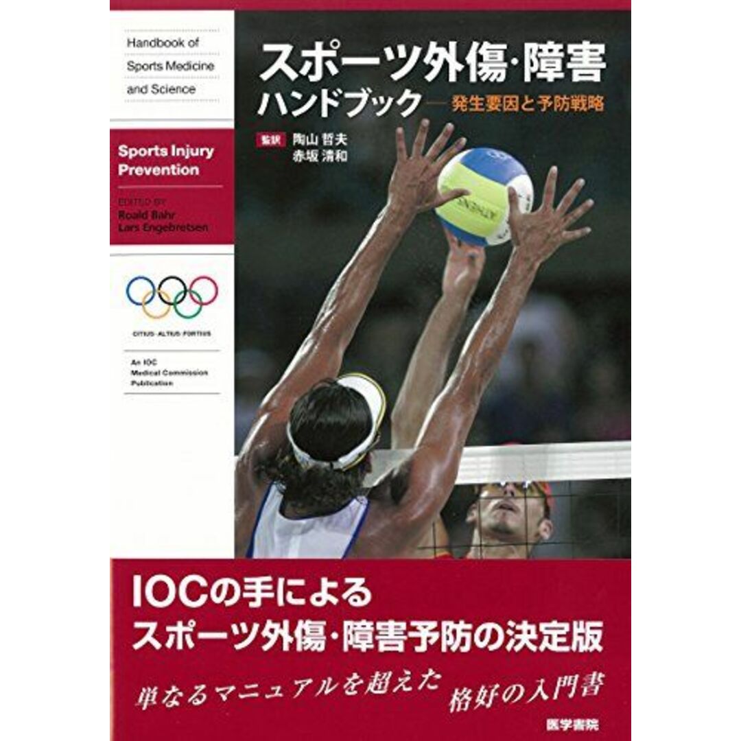 口コミ サイト 商品 陶山 Bahr、 Roald 発生要因と予防戦略 スポーツ外傷・障害ハンドブック 哲夫; 清和 赤坂 語学+参考書