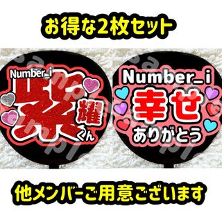 うちわ文字 2枚セット ナンバーアイ Number_i 平野紫耀 グリッター風