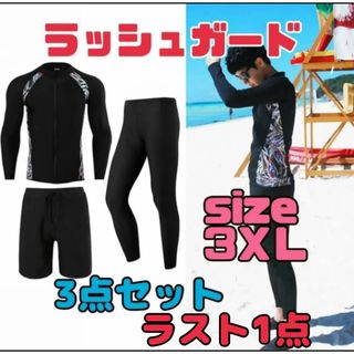 【ラスト1点！】ラッシュガード メンズ 3XL 3点セット ハーフパンツレギンス(水着)