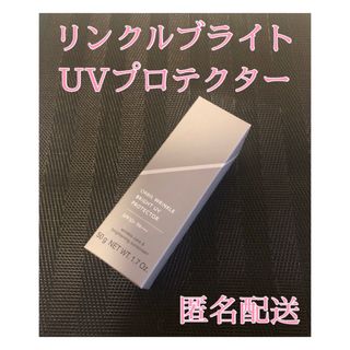 ORBIS - オルビス リンクルブライトUVプロテクター　50g　日焼け止め