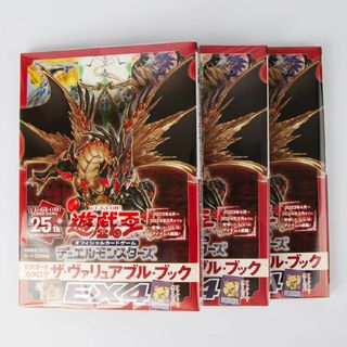 遊戯王 - 遊戯王 ヴァリュアブルブック EX4 3冊 ファントムオブユベル デーモンの光来