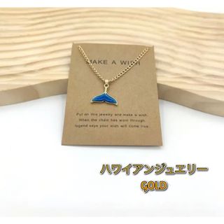 【ラスト1点】即購入OK ホエール ネックレス くじらの尾 ゴールド アクセ(ネックレス)