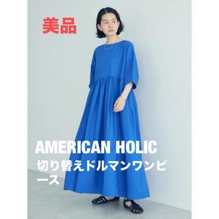 アメリカンホリック(AMERICAN HOLIC)の美品　AMERICAN HOLICドルマン切り替えギャザーワンピース(ロングワンピース/マキシワンピース)