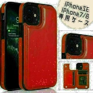 ★iPhoneSE ウォレットケース　手帳　赤　カードケース★(iPhoneケース)