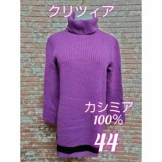 クリツィア(KRIZIA)のクリツィア カシミア100％ チュニック丈 タートルネックセーター(ニット/セーター)